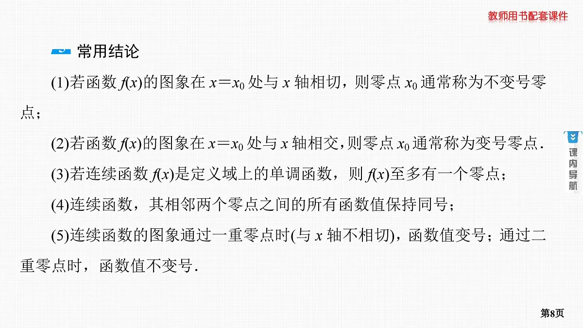 第8课时　函数与方程第8页