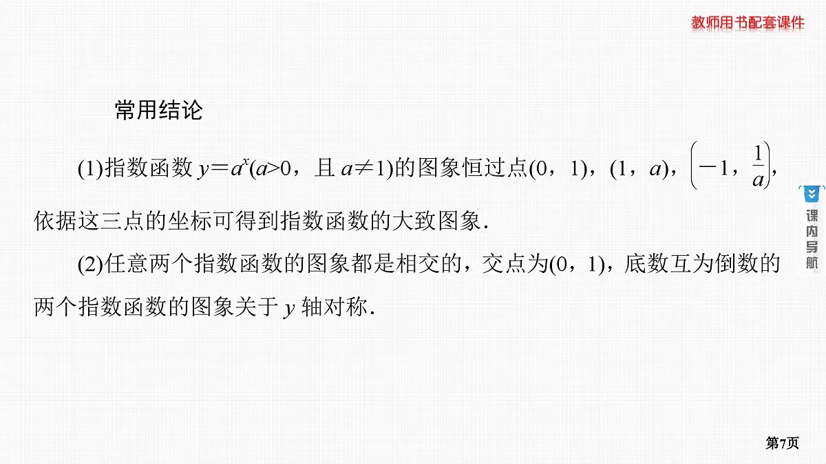 第5课时　指数函数第7页