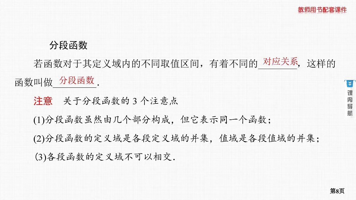 第1课时　函数的概念及其表示第8页
