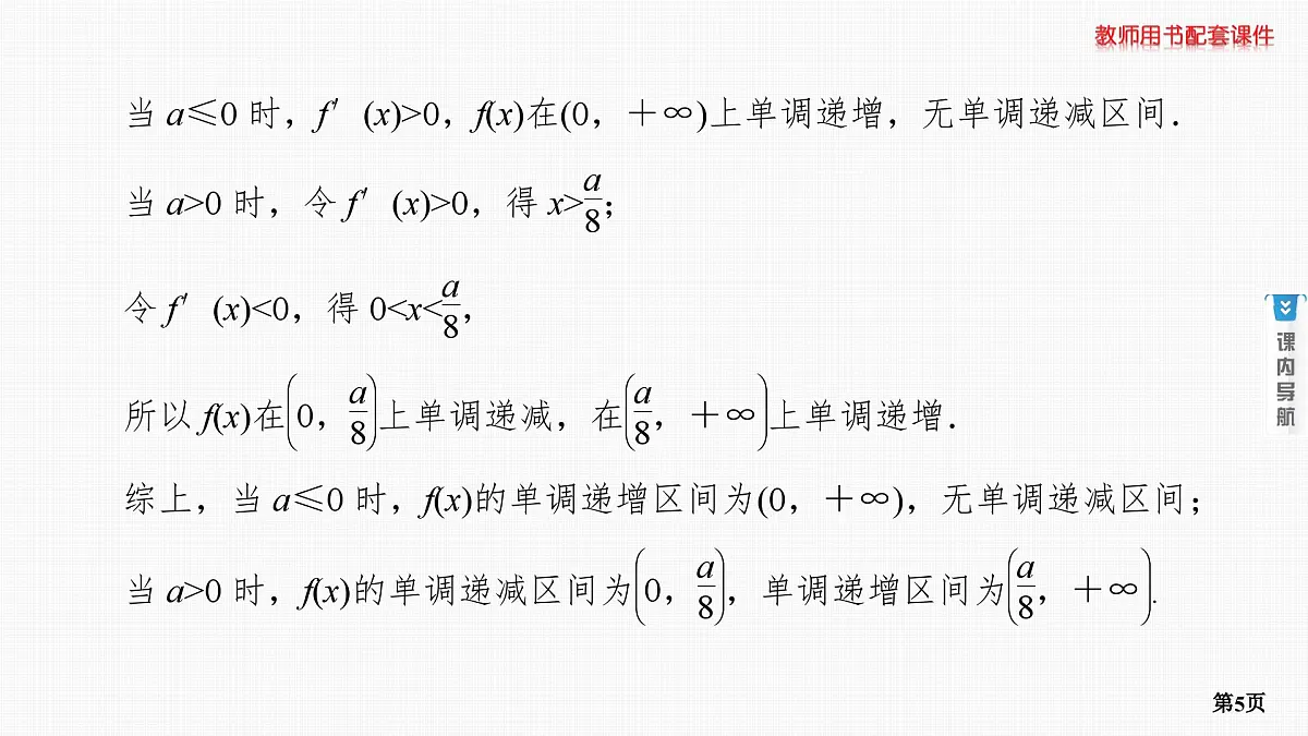 专题研究五　隐零点与极值点偏移问题(重点班选讲)第5页