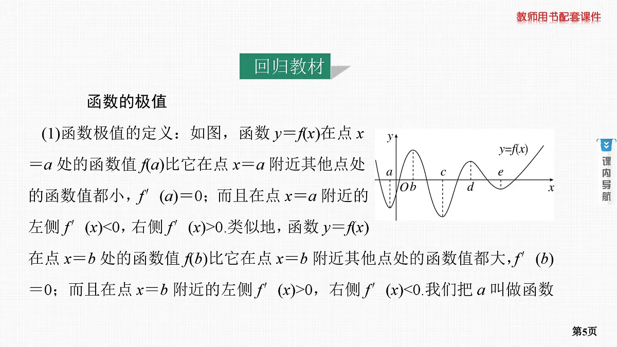 第3课时　导数与函数的极值、最值第5页