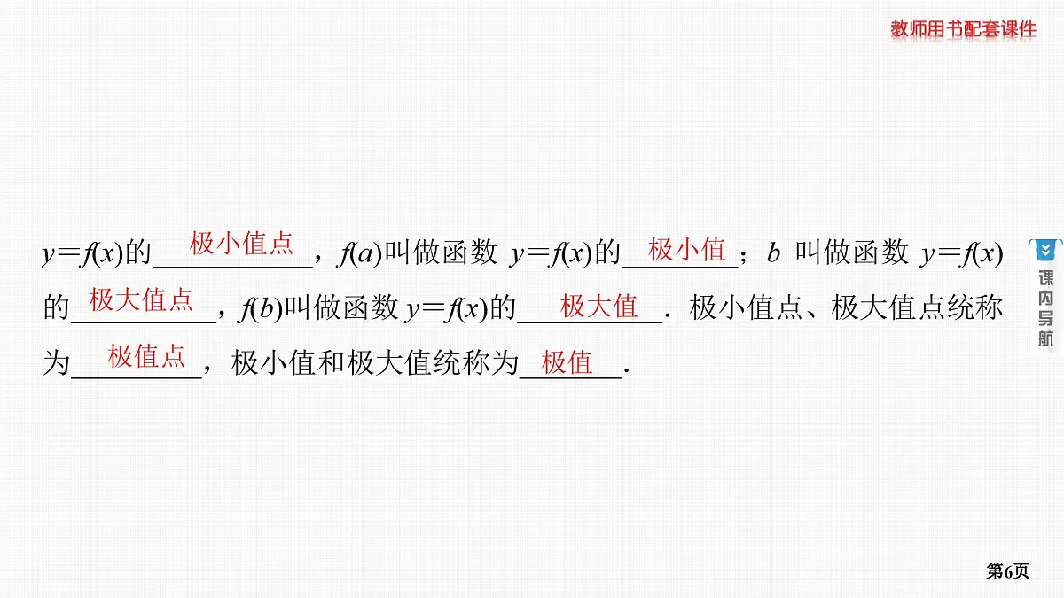 第3课时　导数与函数的极值、最值第6页