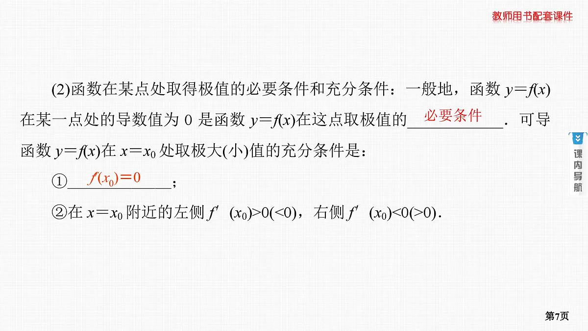 第3课时　导数与函数的极值、最值第7页