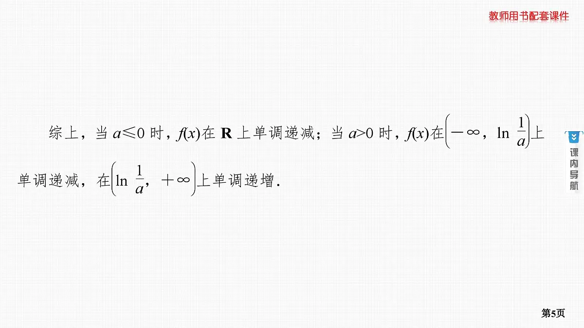 专题研究三　利用导数证明不等式第5页