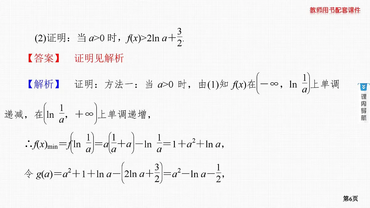 专题研究三　利用导数证明不等式第6页