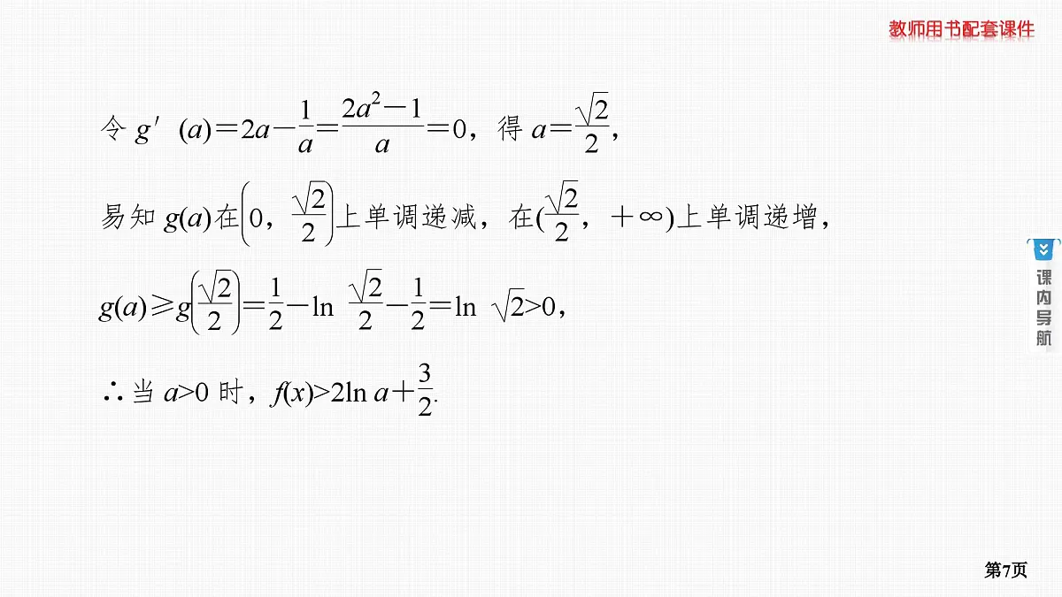 专题研究三　利用导数证明不等式第7页