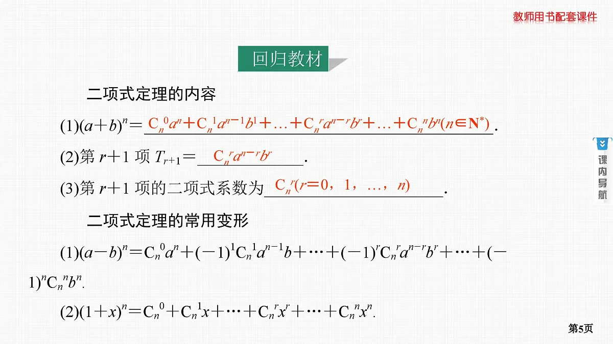 第5课时　二项式定理第5页