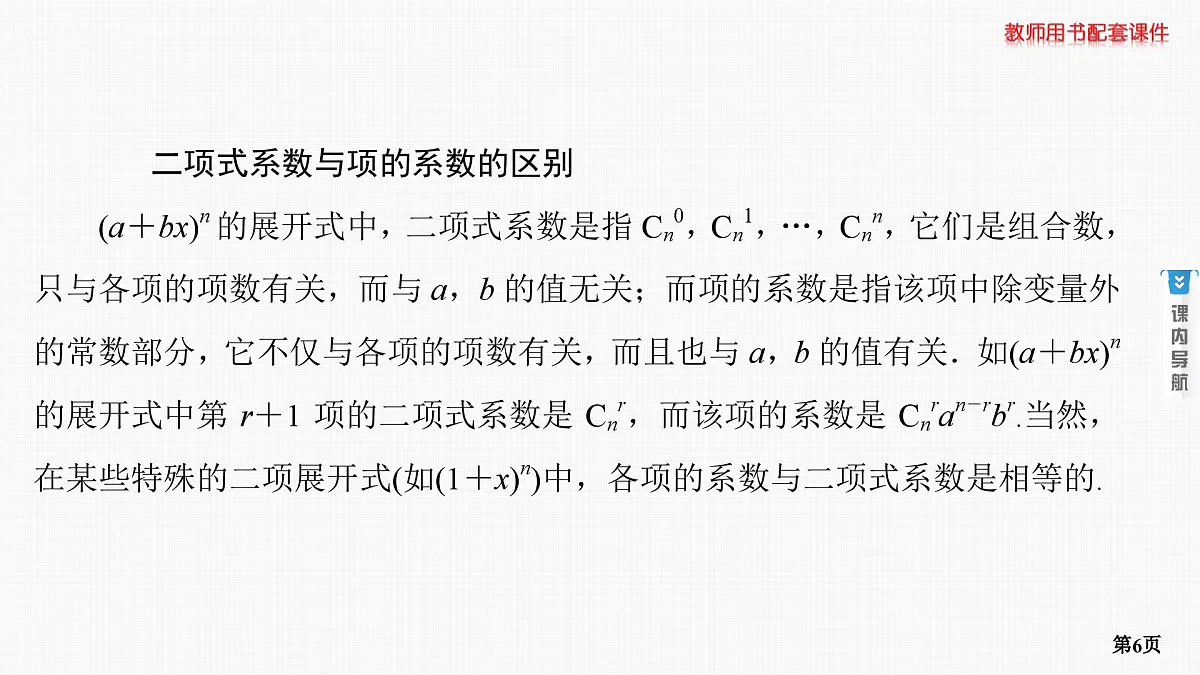 第5课时　二项式定理第6页