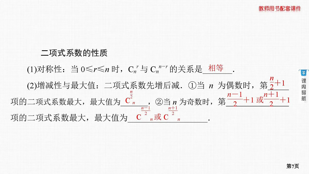 第5课时　二项式定理第7页