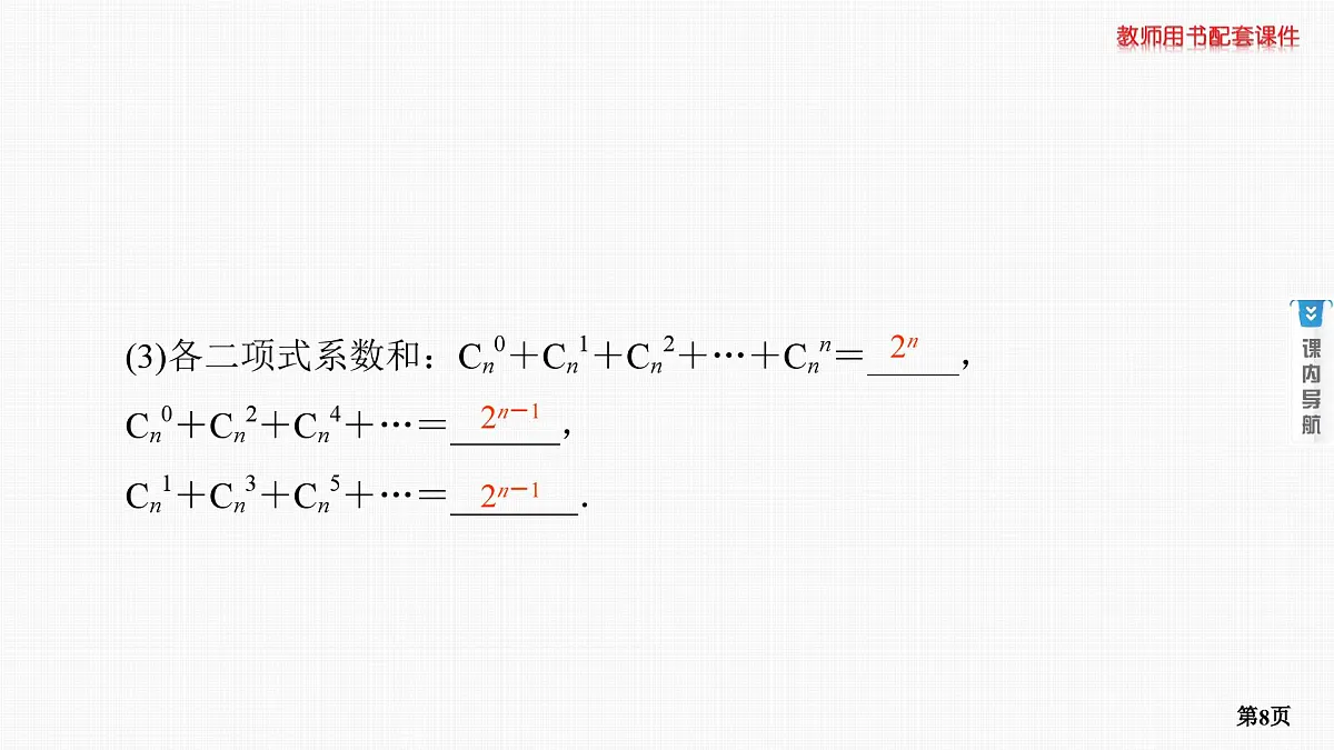 第5课时　二项式定理第8页