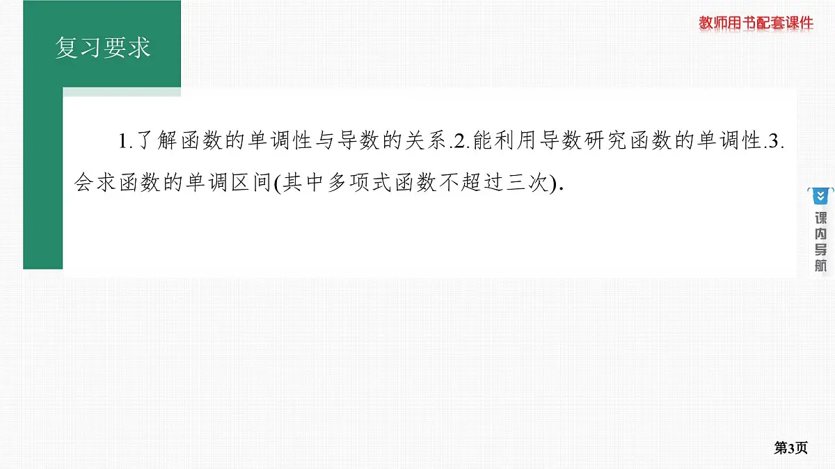 第2课时　导数与函数的单调性第3页