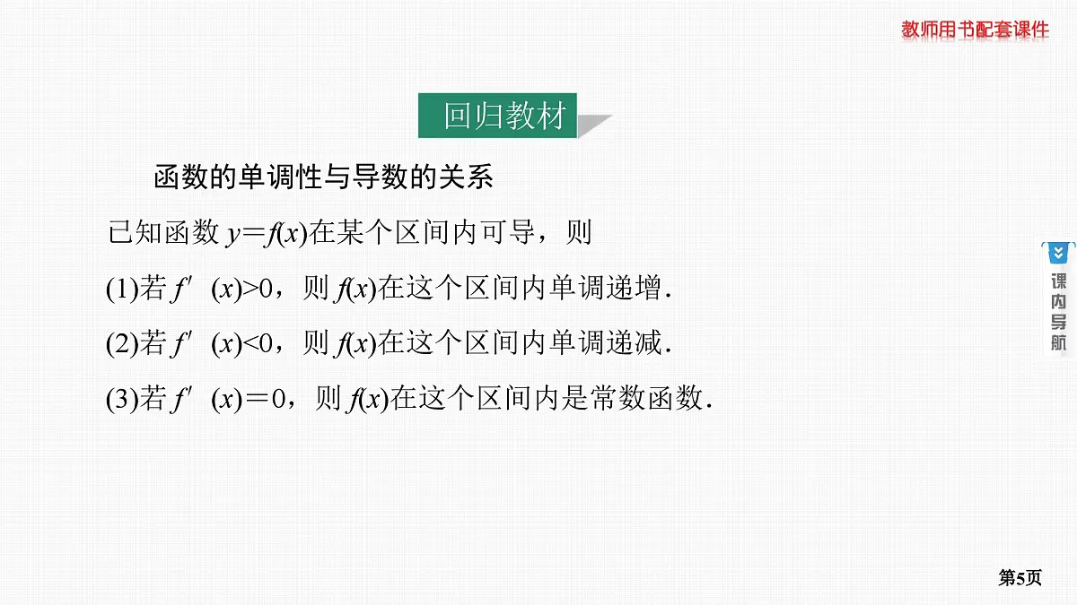 第2课时　导数与函数的单调性第5页