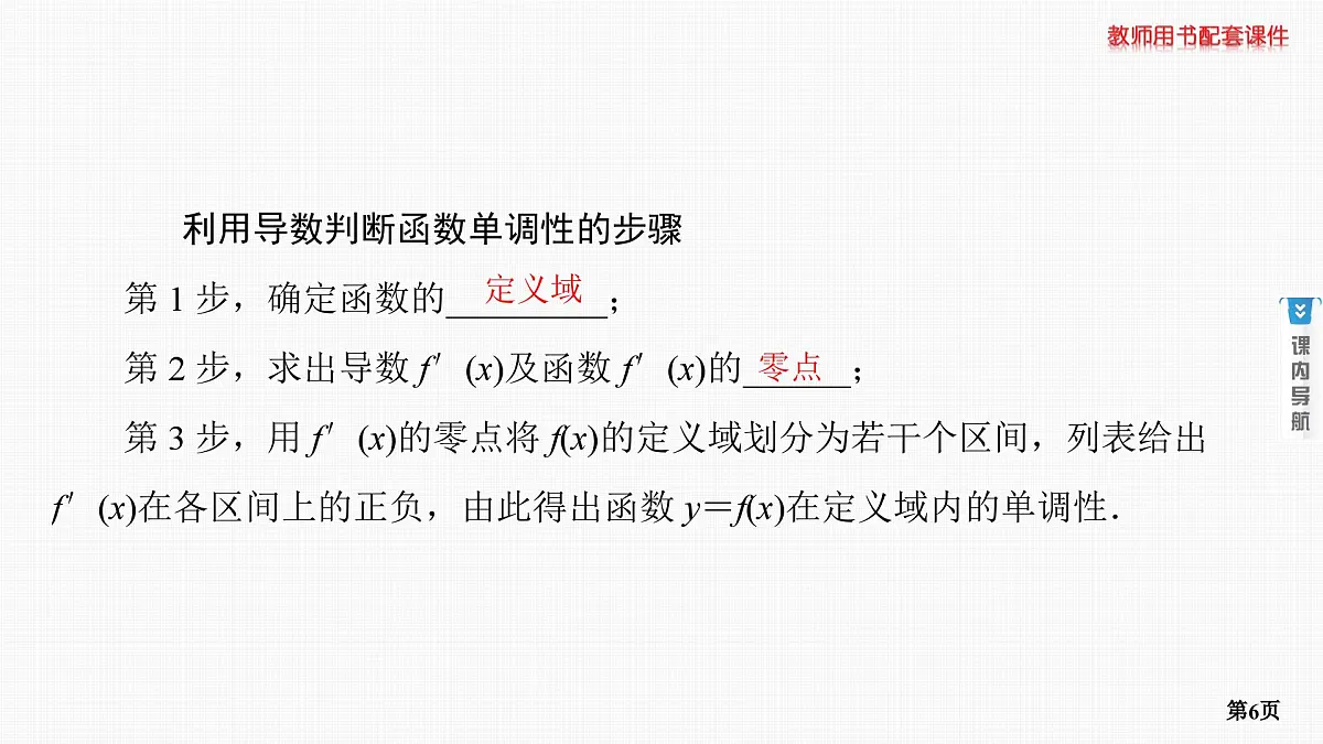 第2课时　导数与函数的单调性第6页