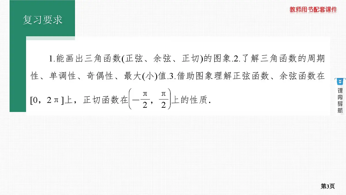第4课时　三角函数的图象与性质第3页