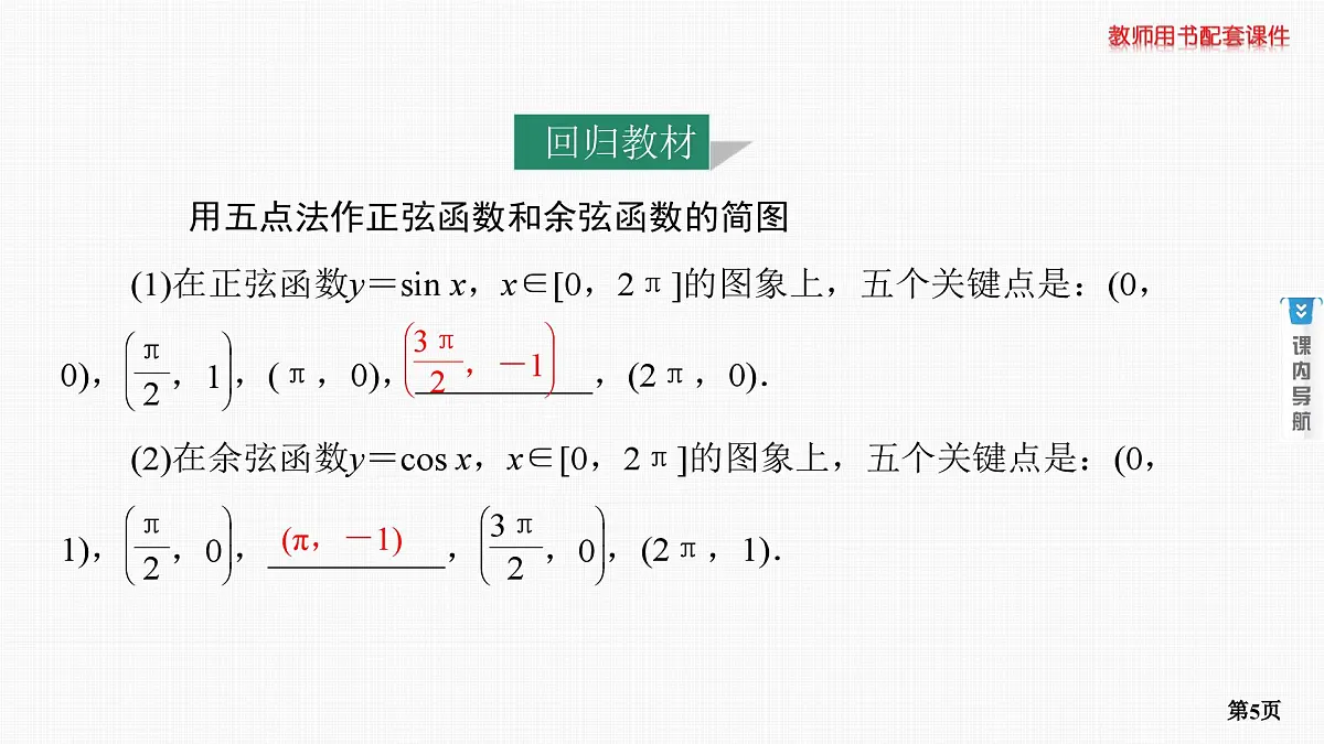 第4课时　三角函数的图象与性质第5页