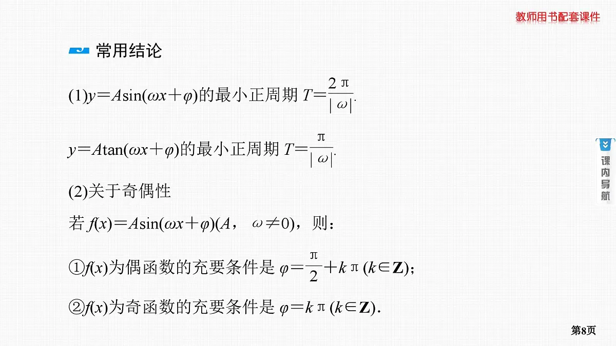 第4课时　三角函数的图象与性质第8页