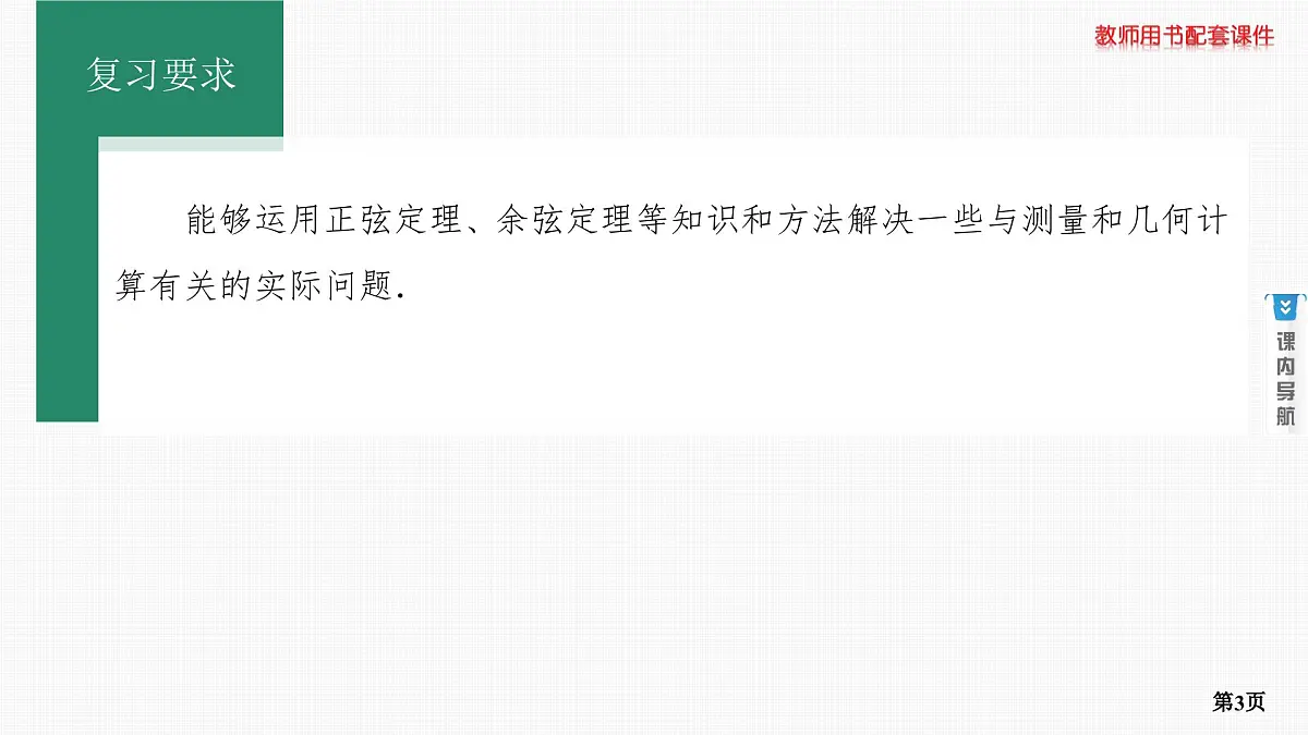 第7课时　解三角形的应用举例第3页