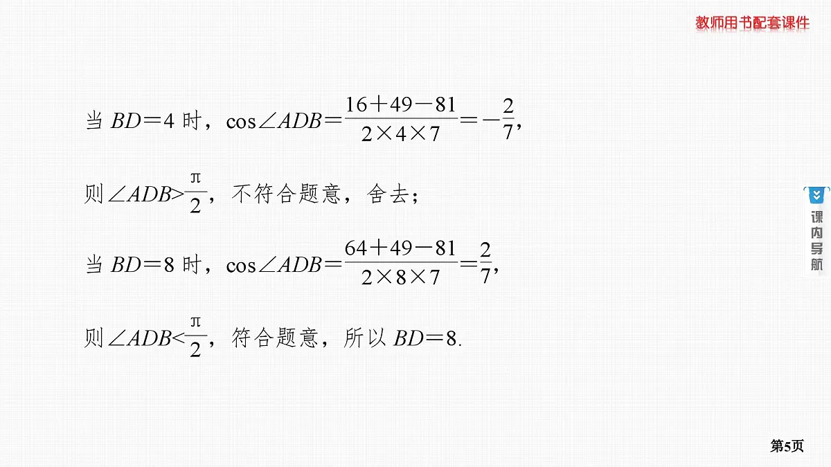 第6课时　正弦定理和余弦定理 第2学时　正、余弦定理的综合应用第5页
