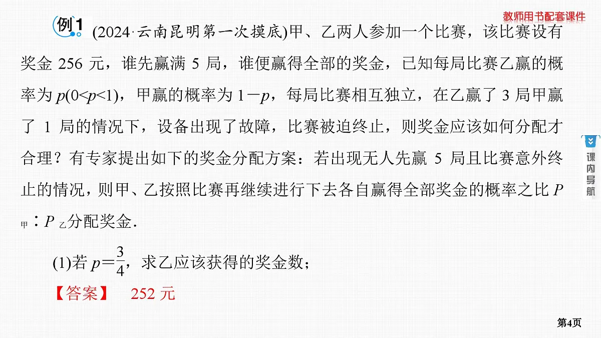 专题研究　概率、统计与函数、数列的交汇问题第4页