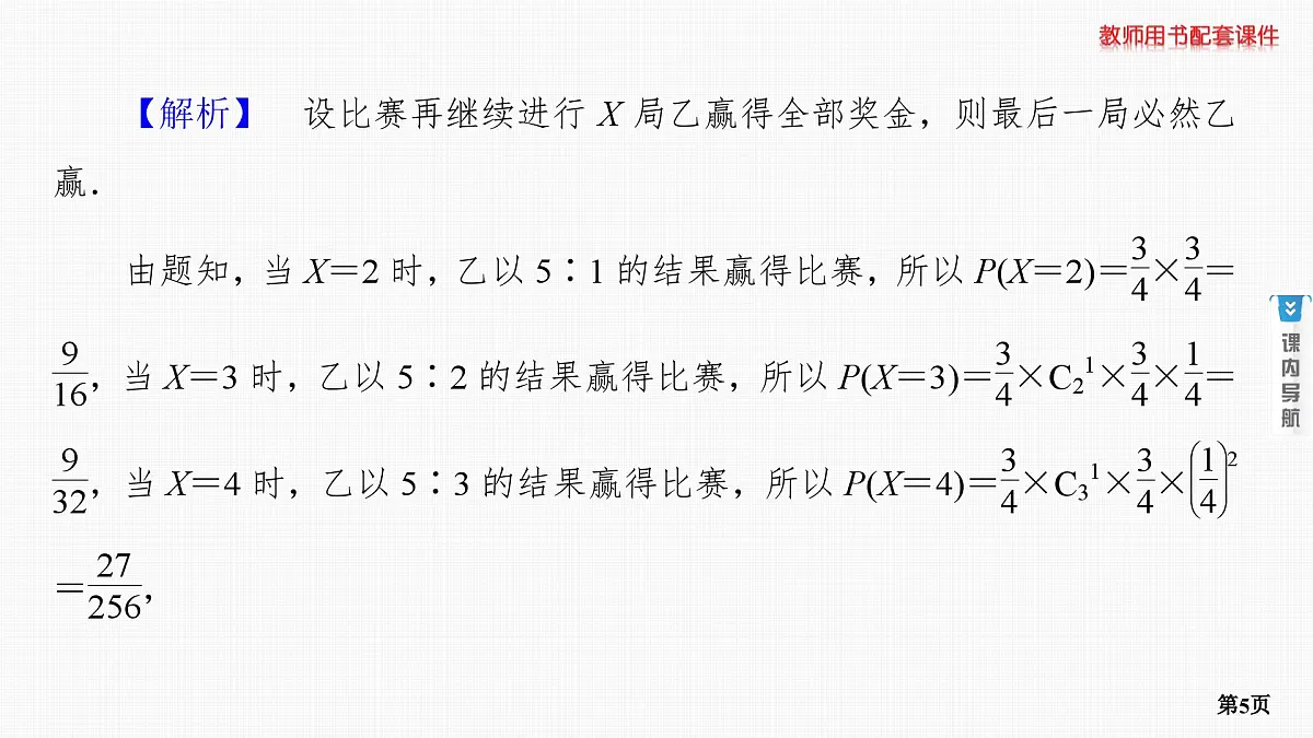 专题研究　概率、统计与函数、数列的交汇问题第5页