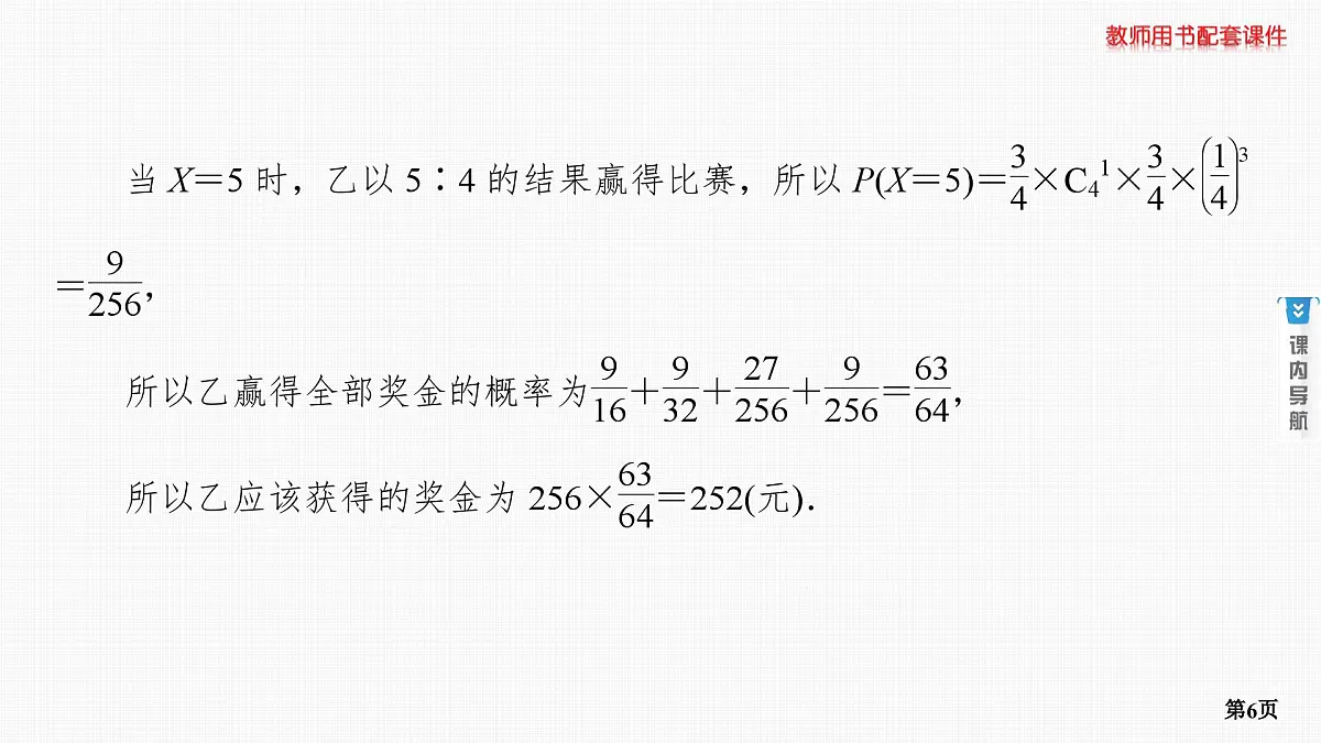 专题研究　概率、统计与函数、数列的交汇问题第6页