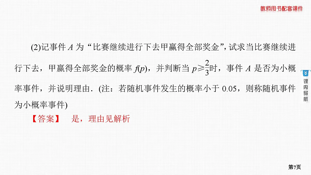 专题研究　概率、统计与函数、数列的交汇问题第7页