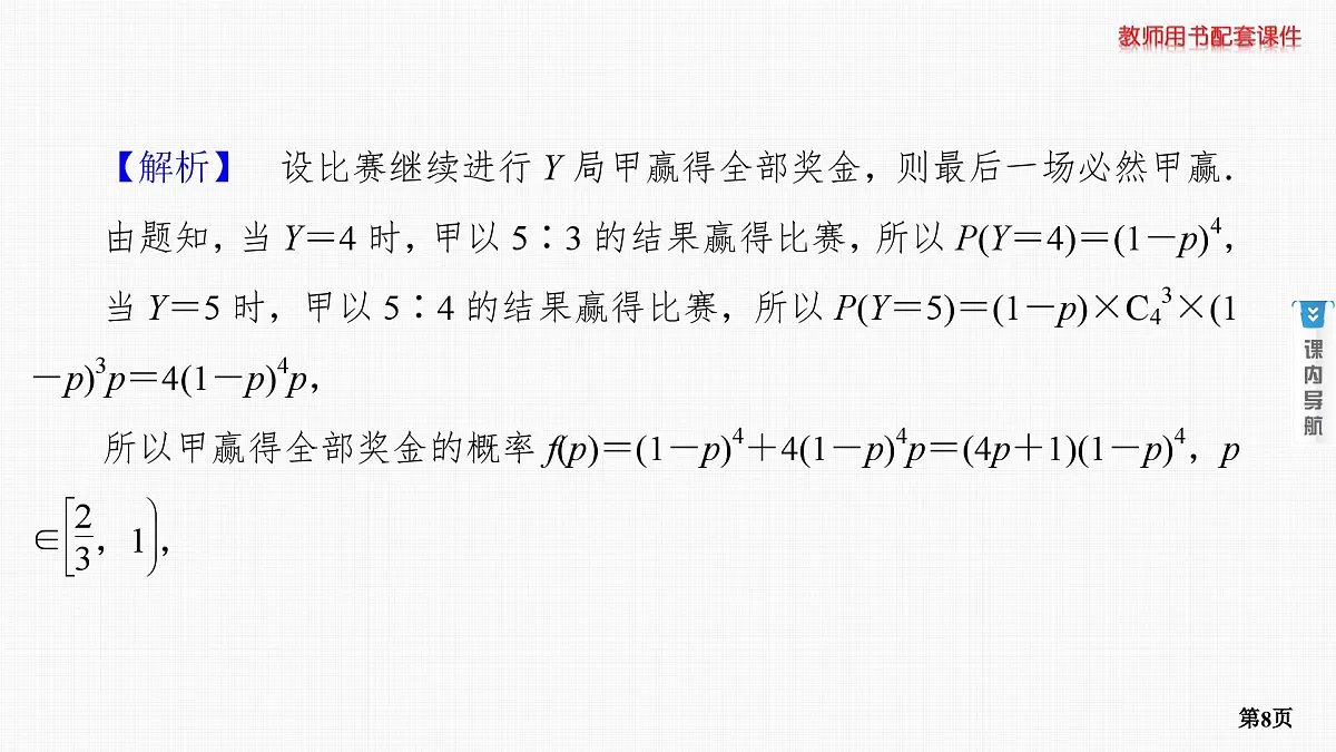 专题研究　概率、统计与函数、数列的交汇问题第8页