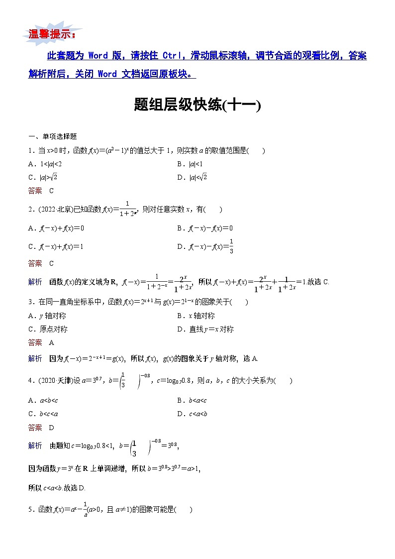 高考数学二轮专题总复习练习题01