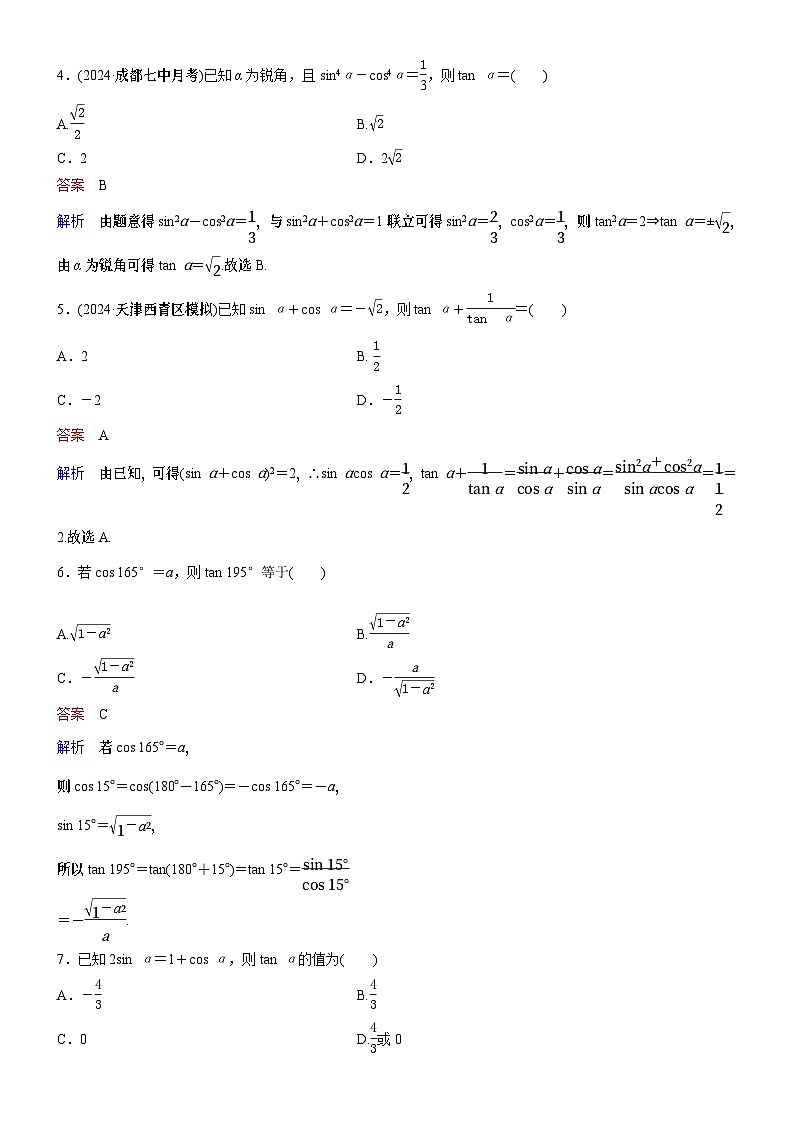 高考数学二轮专题总复习练习题02