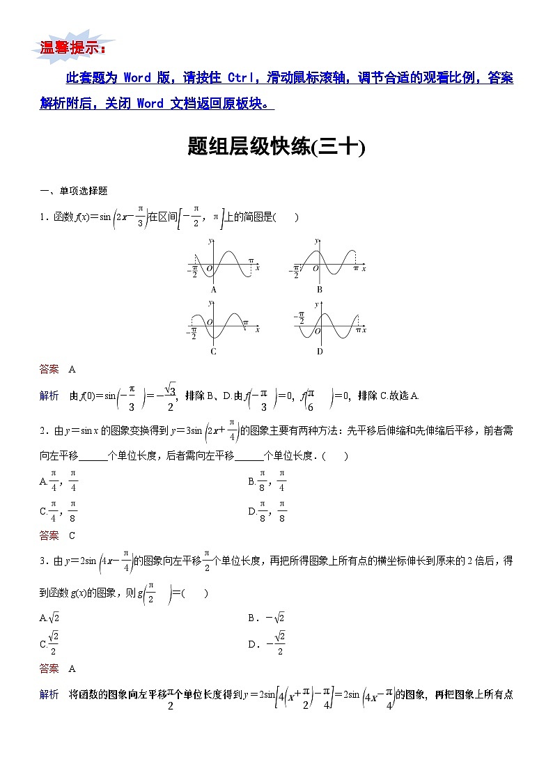 高考数学二轮专题总复习练习题01