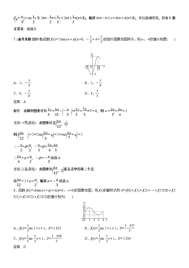 高考数学二轮专题总复习练习题03