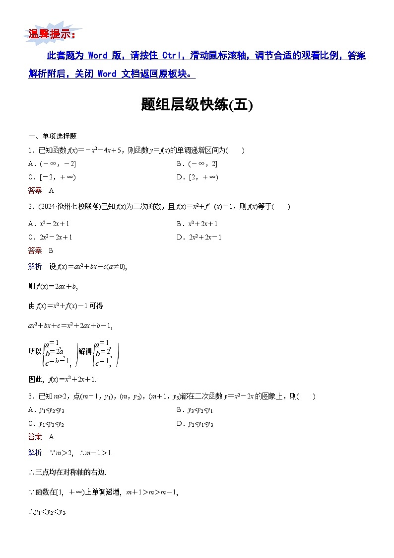 高考数学二轮专题总复习练习题01