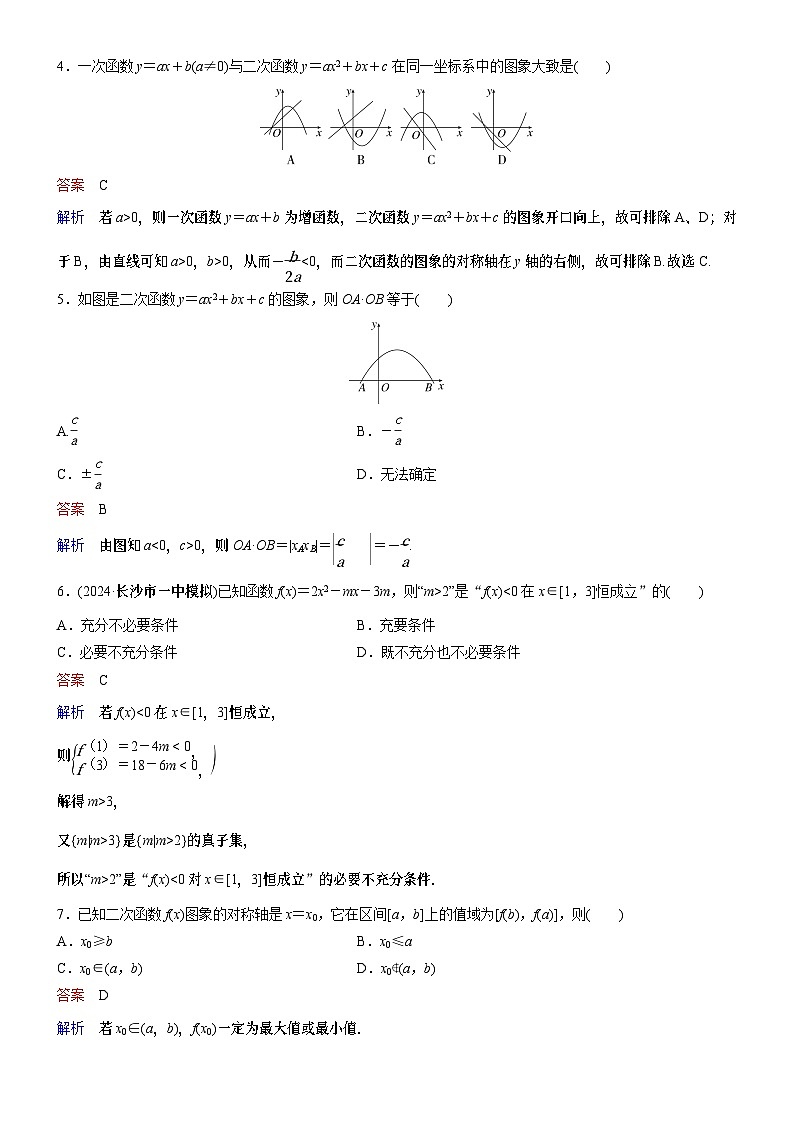 高考数学二轮专题总复习练习题02