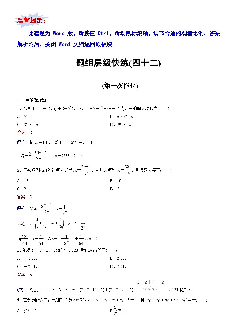 高考数学二轮专题总复习练习题01