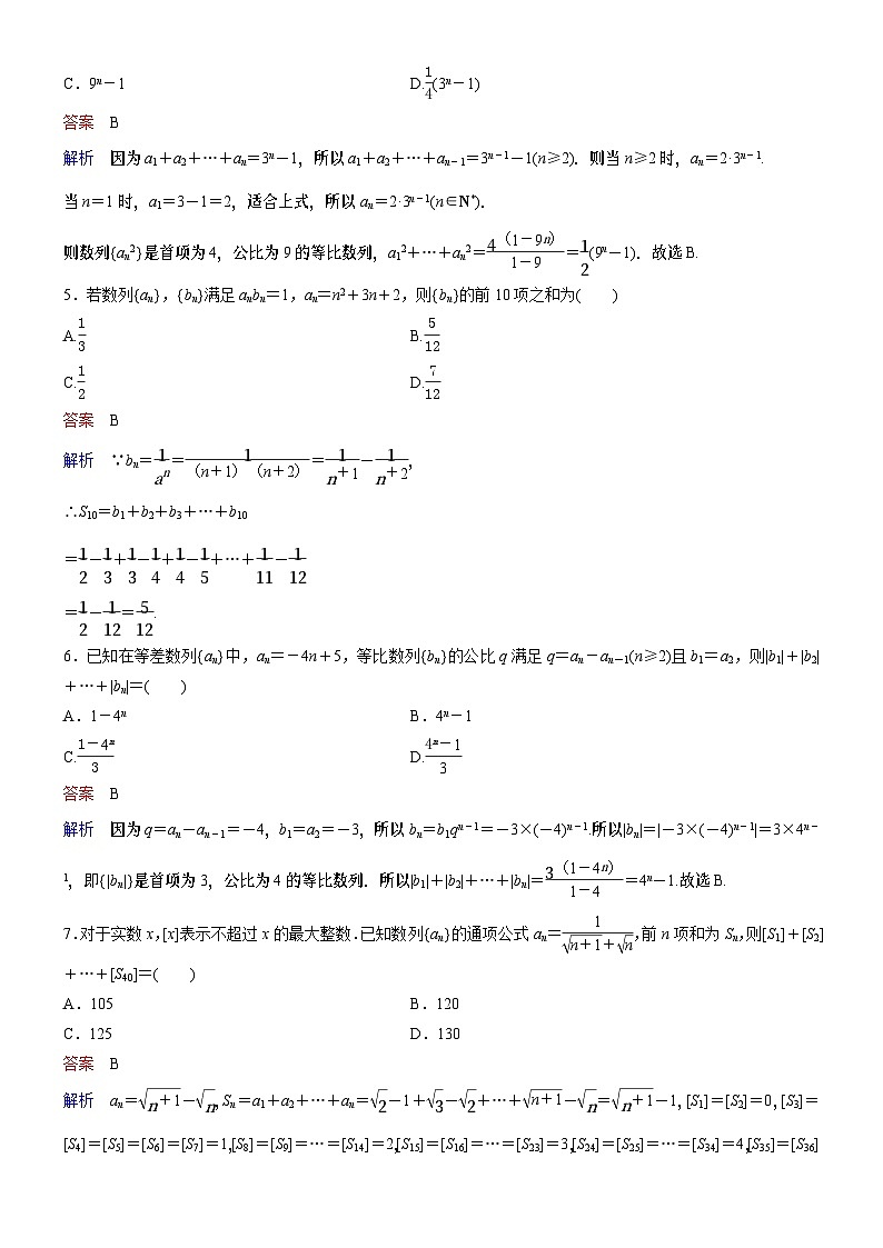 高考数学二轮专题总复习练习题02