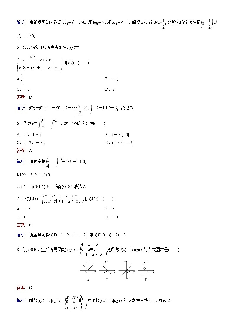 高考数学二轮专题总复习练习题02