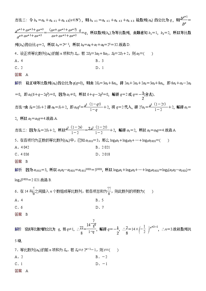 高考数学二轮专题总复习练习题02
