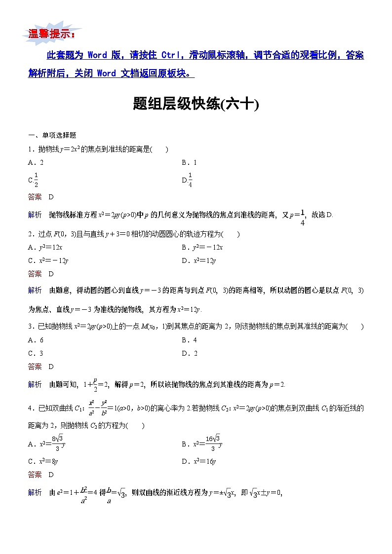 高考数学二轮专题总复习练习题01