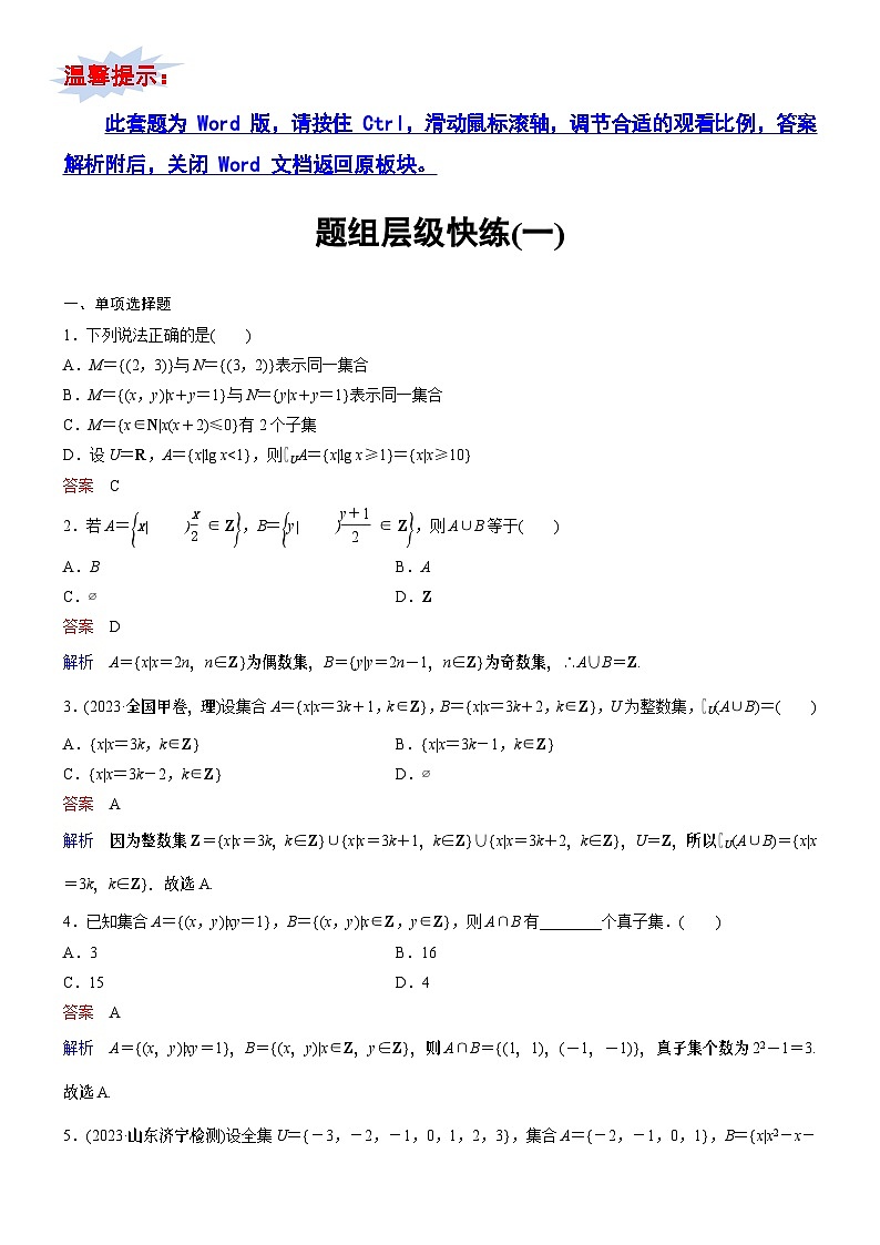 高考数学二轮专题总复习练习题01