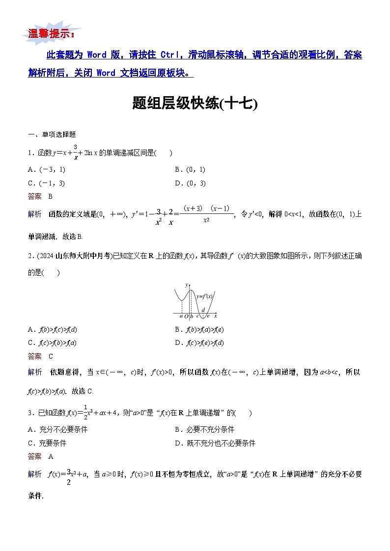 高考数学二轮专题总复习练习题01