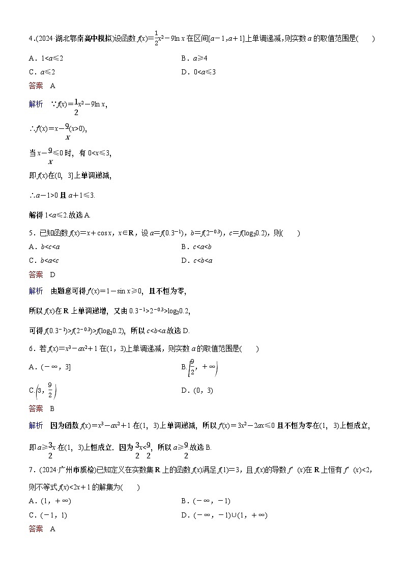 高考数学二轮专题总复习练习题02
