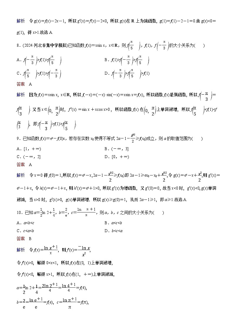 高考数学二轮专题总复习练习题03