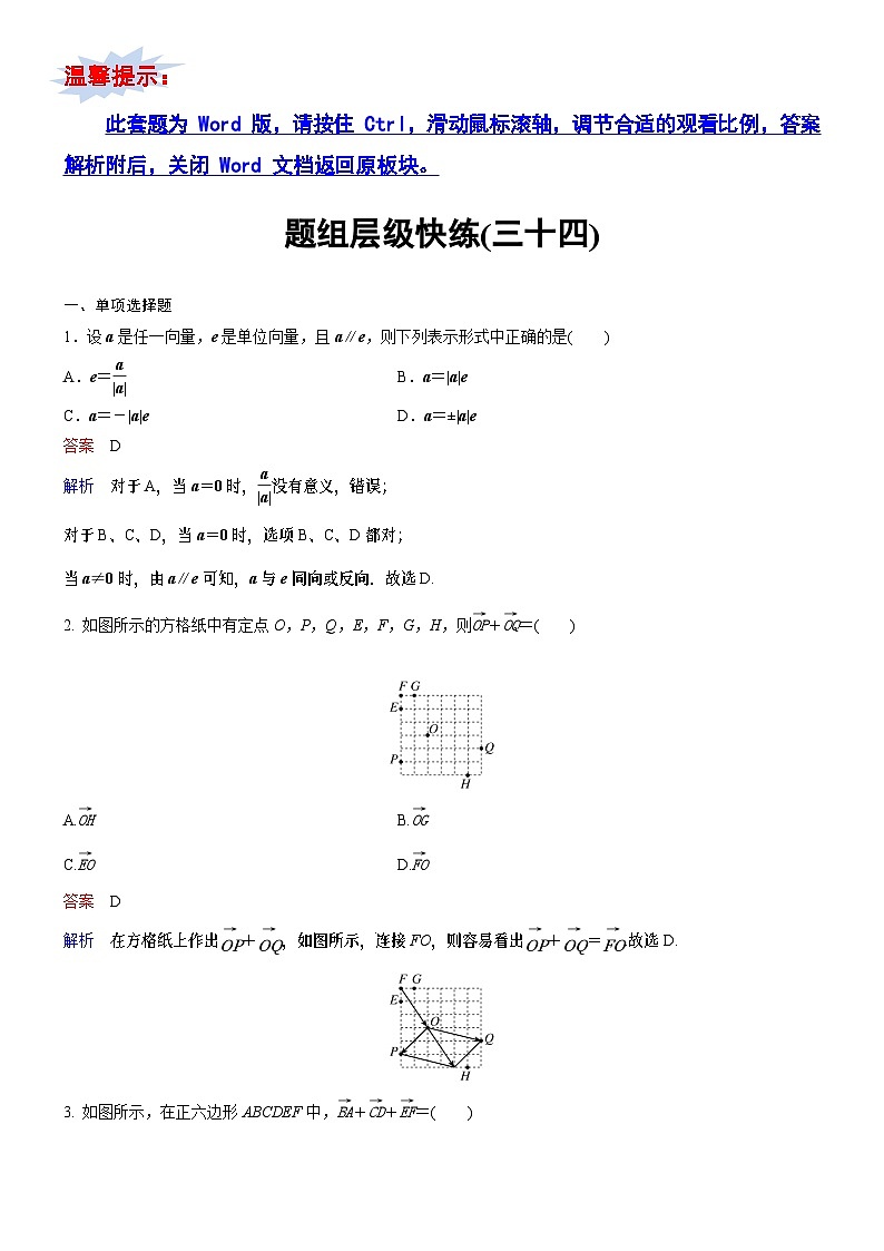 高考数学二轮专题总复习练习题01