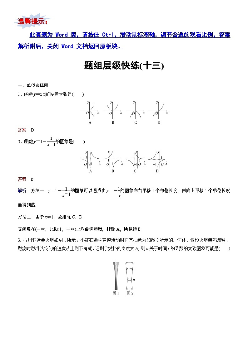 高考数学二轮专题总复习练习题01