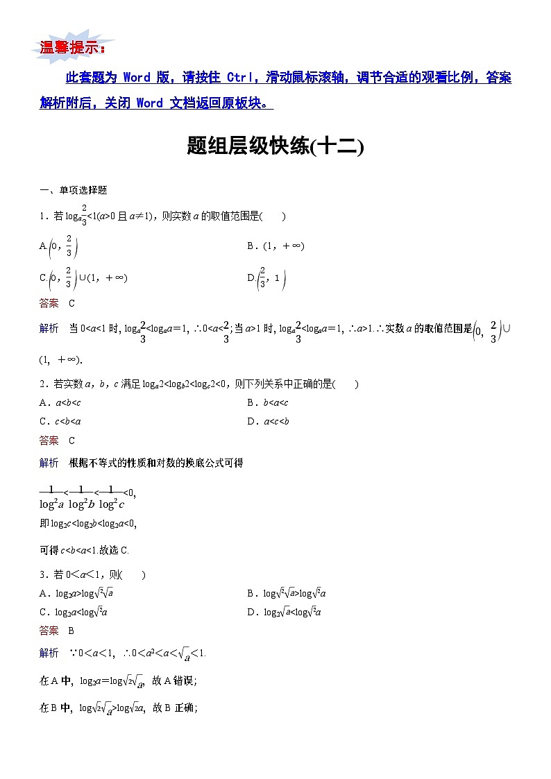 高考数学二轮专题总复习练习题01