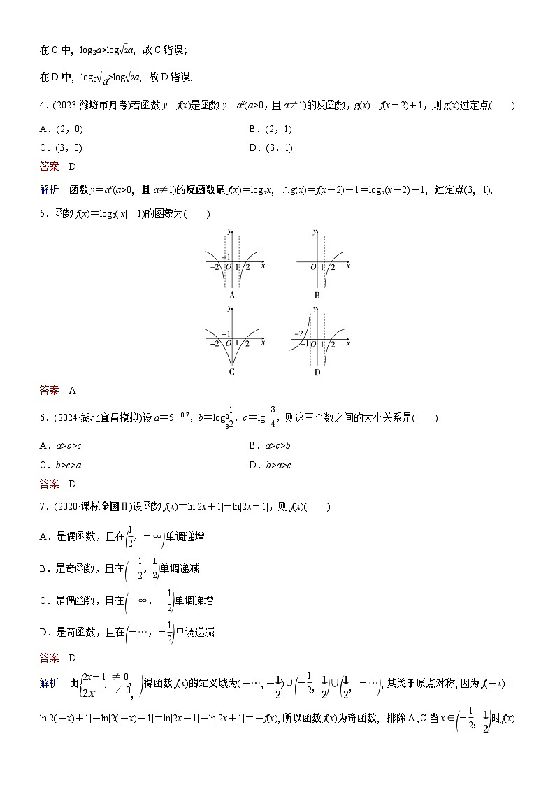 高考数学二轮专题总复习练习题02