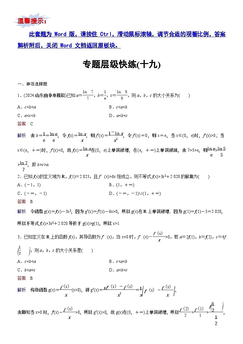 高考数学二轮专题总复习练习题01