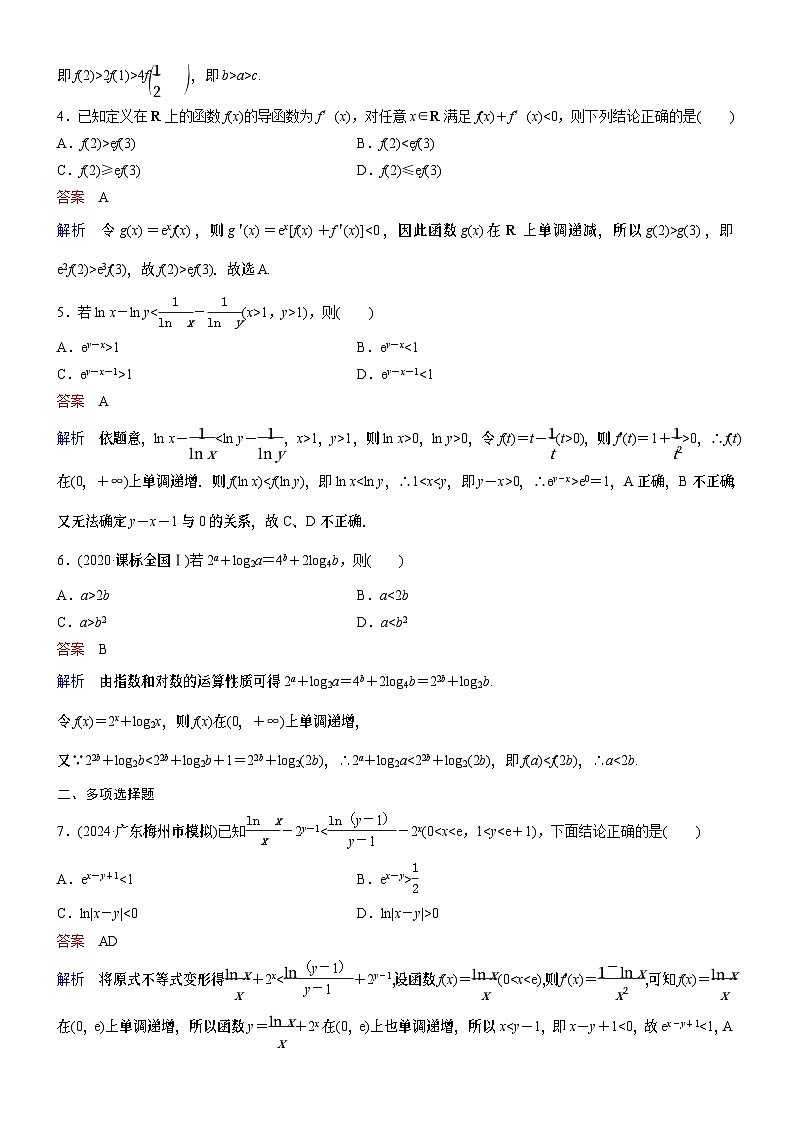 高考数学二轮专题总复习练习题02