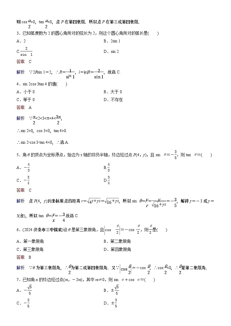 高考数学二轮专题总复习练习题02