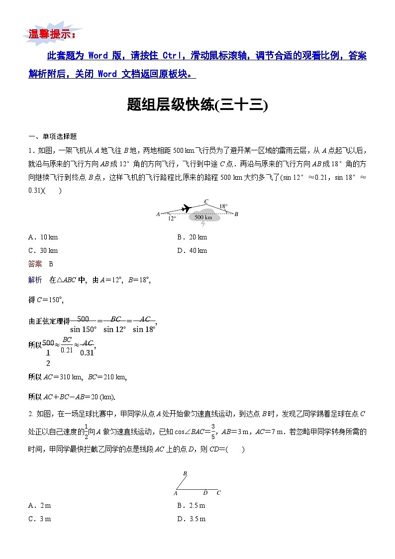 高考数学二轮专题总复习练习题01